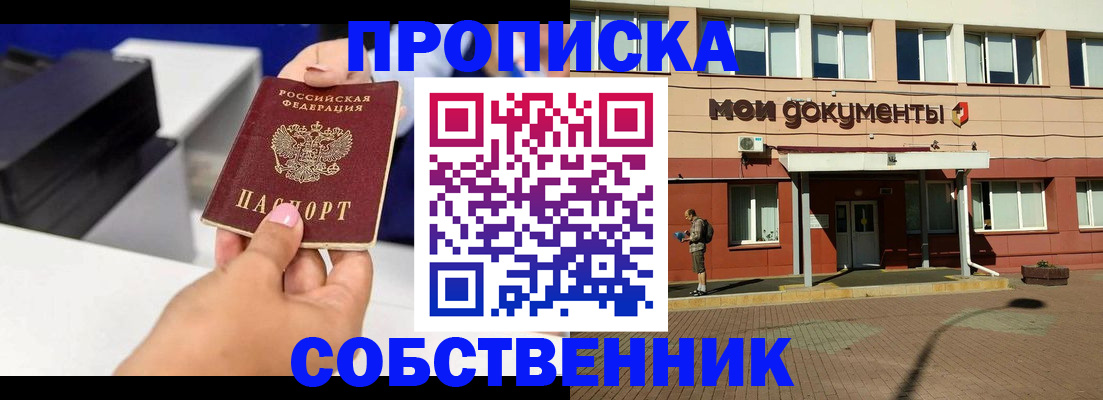 купить прописку в Кувшиново