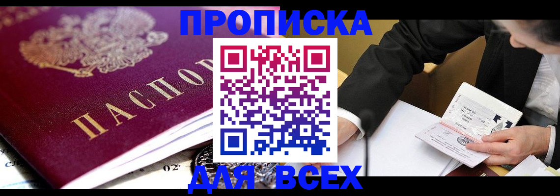 прописка от собственника в Кувшиново
