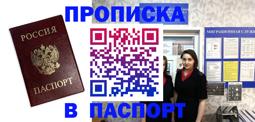 прописка 2025 в Кувшиново