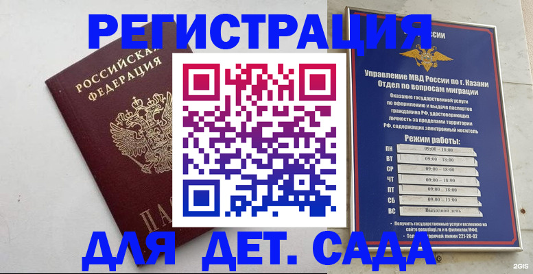 временная регистрация недорого в Кувшиново