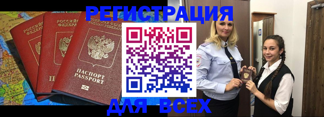 прописка регистрация в Кувшиново