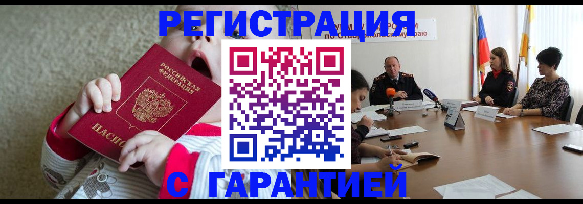 временная регистрация недорого в Кувшиново
